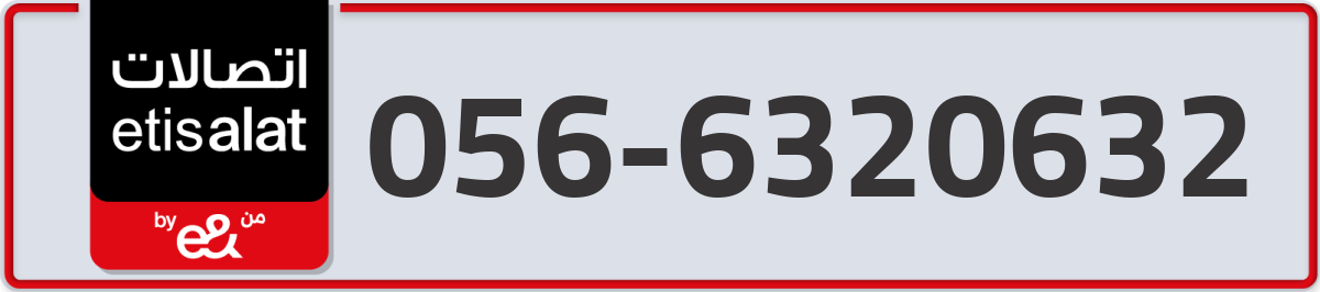 etisalat Mobile Number 056 code 6320632 number