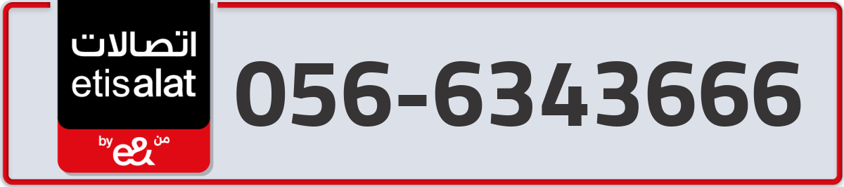 etisalat Mobile Number 056 code 6343666 number