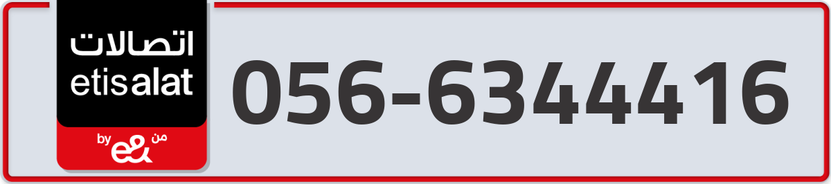 etisalat Mobile Number 056 code 6344416 number