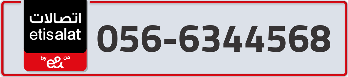 etisalat Mobile Number 056 code 6344568 number