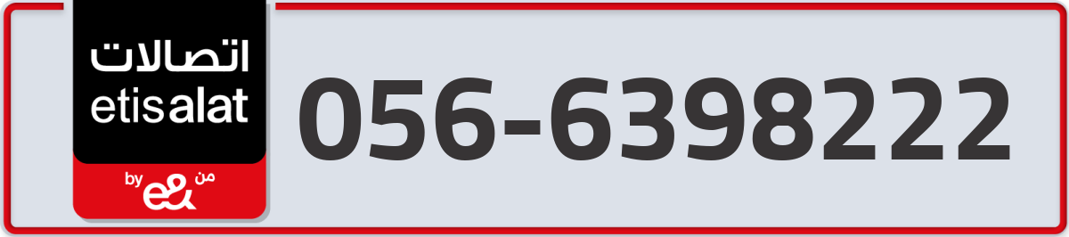etisalat Mobile Number 056 code 6398222 number