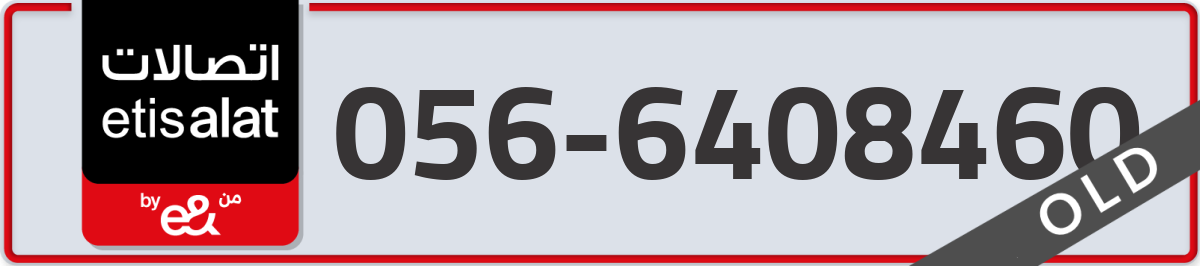 etisalat Mobile Number 056 code 6408460 number