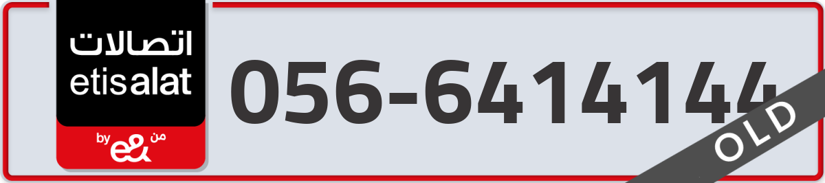 etisalat Mobile Number 056 code 6414144 number
