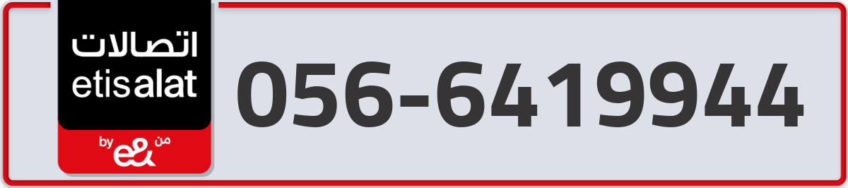 etisalat Mobile Number 056 code 6419944 number
