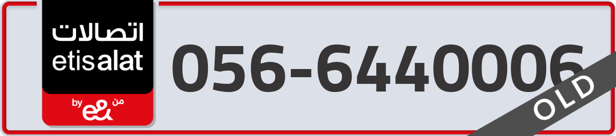 etisalat Mobile Number 056 code 6440006 number