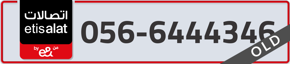 etisalat Mobile Number 056 code 6444346 number