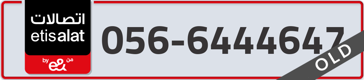 etisalat Mobile Number 056 code 6444647 number