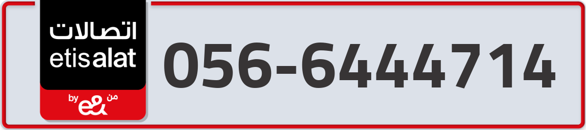 etisalat Mobile Number 056 code 6444714 number