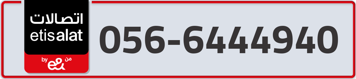 etisalat Mobile Number 056 code 6444940 number