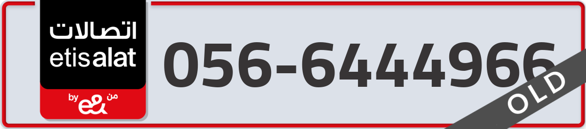 etisalat Mobile Number 056 code 6444966 number