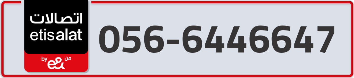 etisalat Mobile Number 056 code 6446647 number