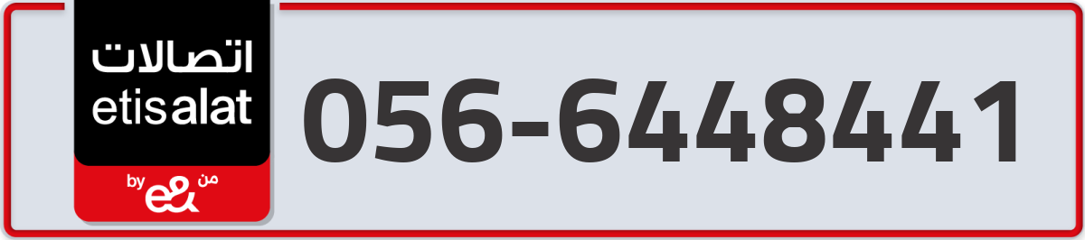 etisalat Mobile Number 056 code 6448441 number