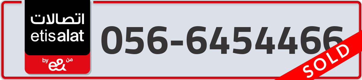 etisalat Mobile Number 056 code 6454466 number