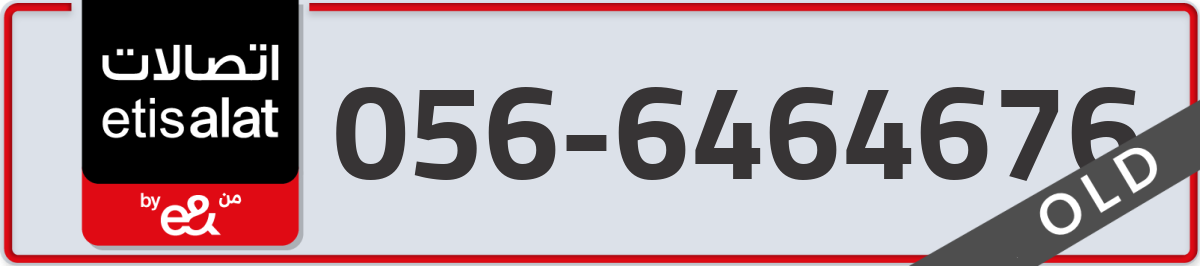 etisalat Mobile Number 056 code 6464676 number