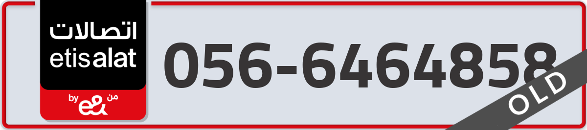 etisalat Mobile Number 056 code 6464858 number