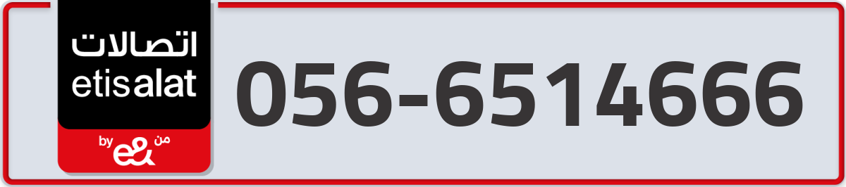 etisalat Mobile Number 056 code 6514666 number