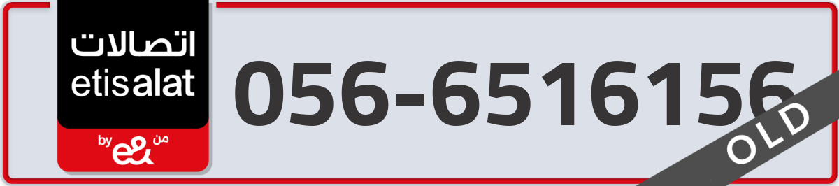etisalat Mobile Number 056 code 6516156 number