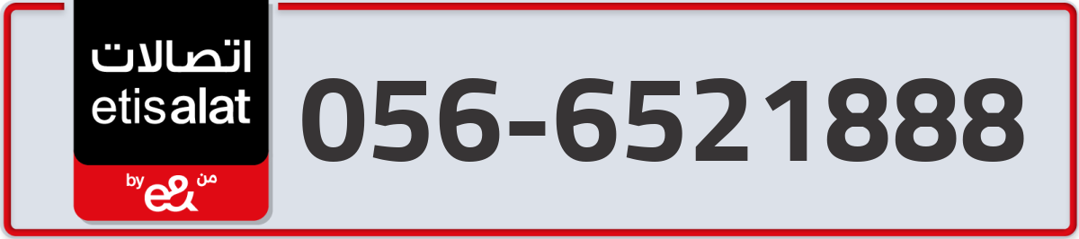 etisalat Mobile Number 056 code 6521888 number