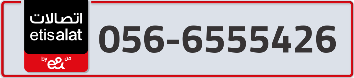 etisalat Mobile Number 056 code 6555426 number