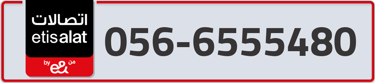 etisalat Mobile Number 056 code 6555480 number