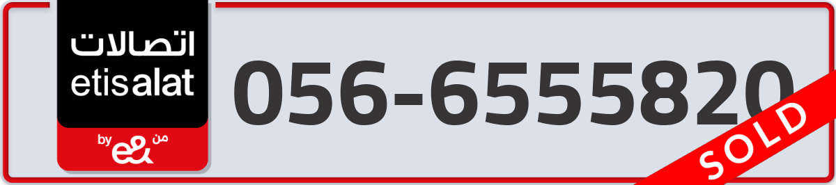 etisalat Mobile Number 056 code 6555820 number