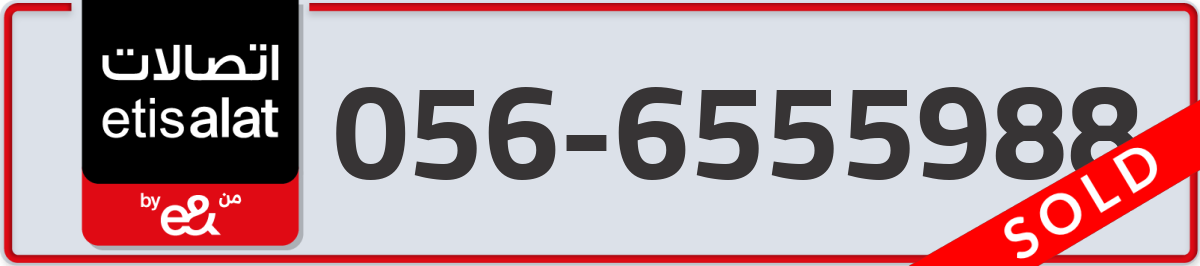 etisalat Mobile Number 056 code 6555988 number
