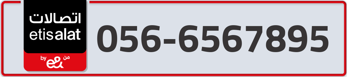 etisalat Mobile Number 056 code 6567895 number