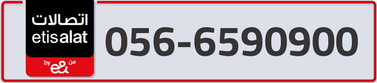 etisalat Mobile Number 056 code 6590900 number