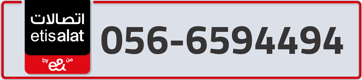 etisalat Mobile Number 056 code 6594494 number