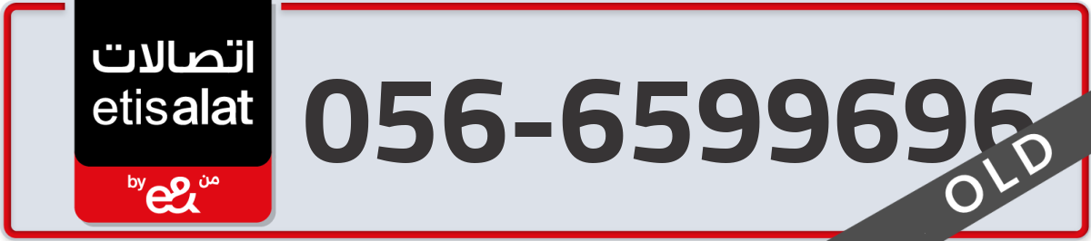 etisalat Mobile Number 056 code 6599696 number