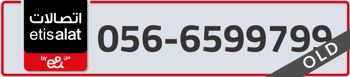 etisalat Mobile Number 056 code 6599799 number