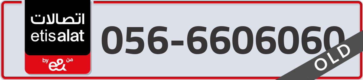 etisalat Mobile Number 056 code 6606060 number