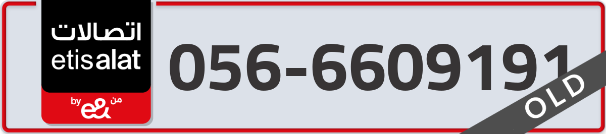 etisalat Mobile Number 056 code 6609191 number