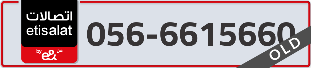 etisalat Mobile Number 056 code 6615660 number