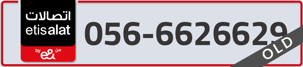 etisalat Mobile Number 056 code 6626629 number
