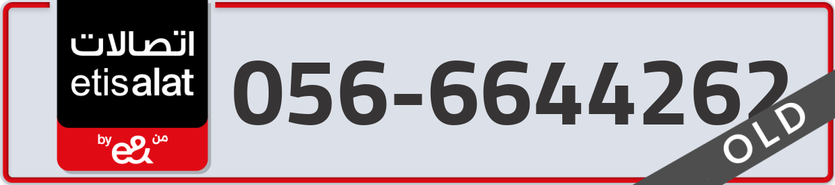etisalat Mobile Number 056 code 6644262 number