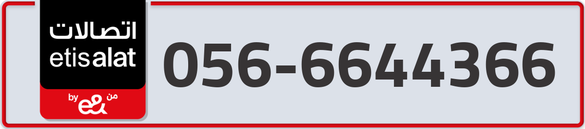 etisalat Mobile Number 056 code 6644366 number