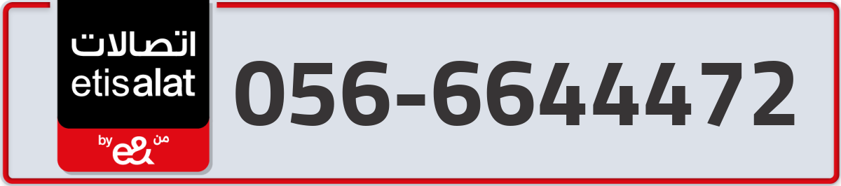etisalat Mobile Number 056 code 6644472 number