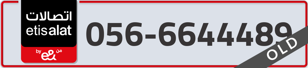 etisalat Mobile Number 056 code 6644489 number