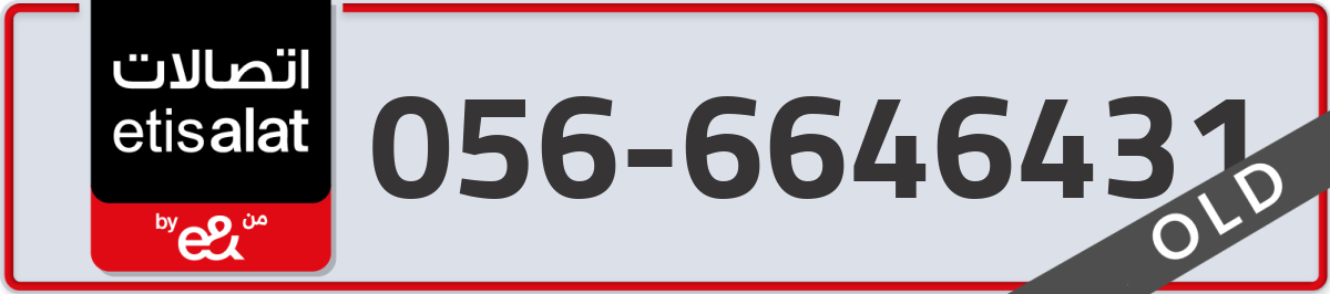 etisalat Mobile Number 056 code 6646431 number