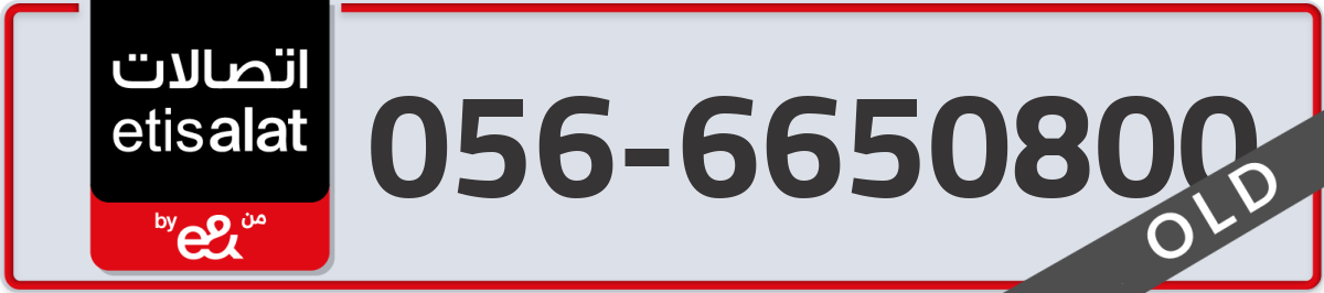 etisalat Mobile Number 056 code 6650800 number