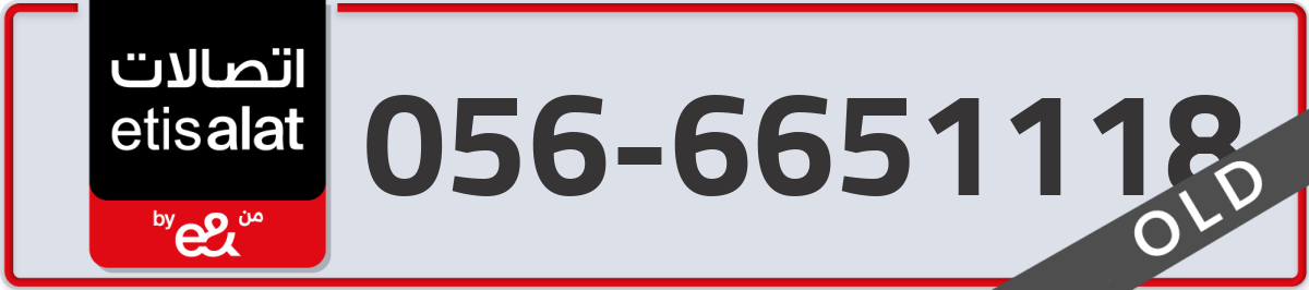 etisalat Mobile Number 056 code 6651118 number
