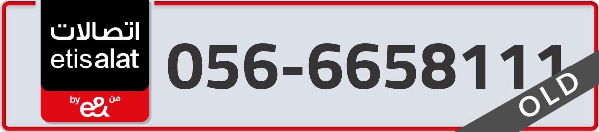 etisalat Mobile Number 056 code 6658111 number