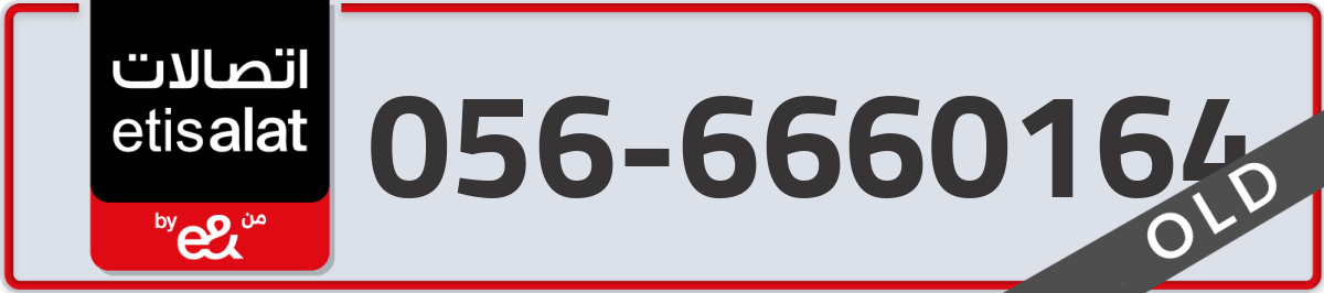 etisalat Mobile Number 056 code 6660164 number