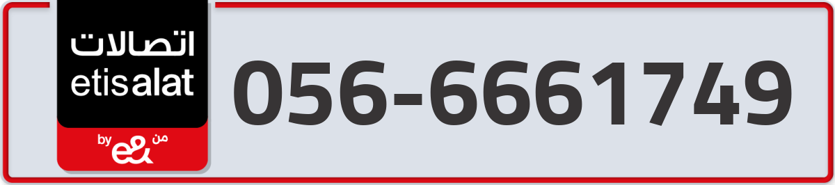 etisalat Mobile Number 056 code 6661749 number