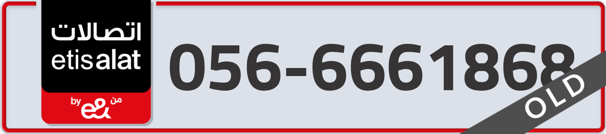 etisalat Mobile Number 056 code 6661868 number