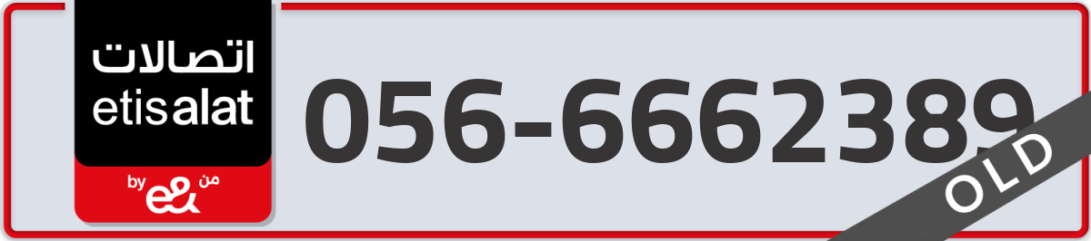 etisalat Mobile Number 056 code 6662389 number