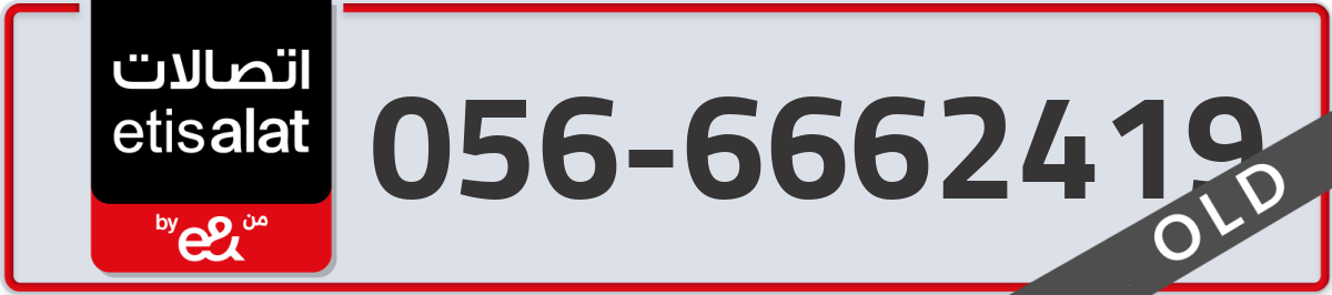etisalat Mobile Number 056 code 6662419 number
