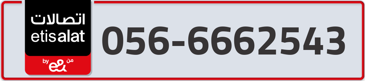 etisalat Mobile Number 056 code 6662543 number