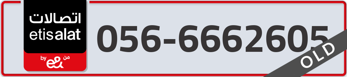 etisalat Mobile Number 056 code 6662605 number